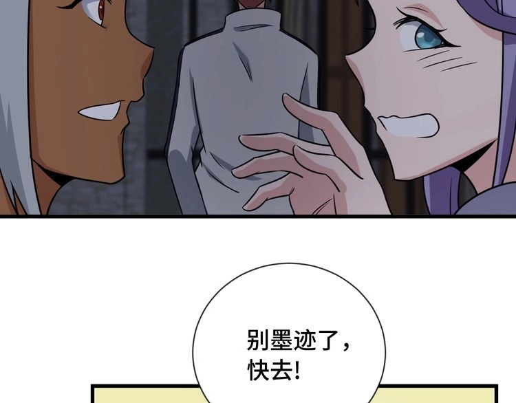《最强修仙系统》第101话 为爱成为女装大佬 第76页