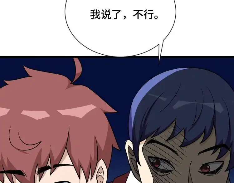 《最强修仙系统》第102话 韩浩变妹儿了？ 第82页