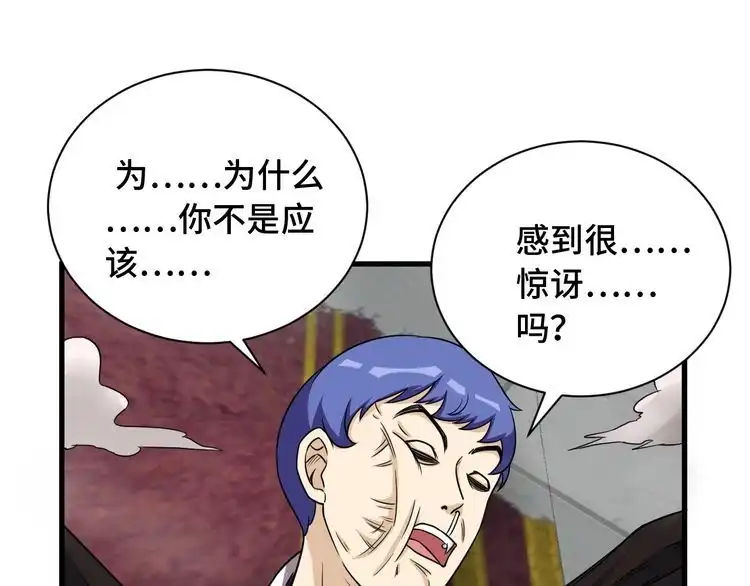 《最强修仙系统》第102话 韩浩变妹儿了？ 第107页