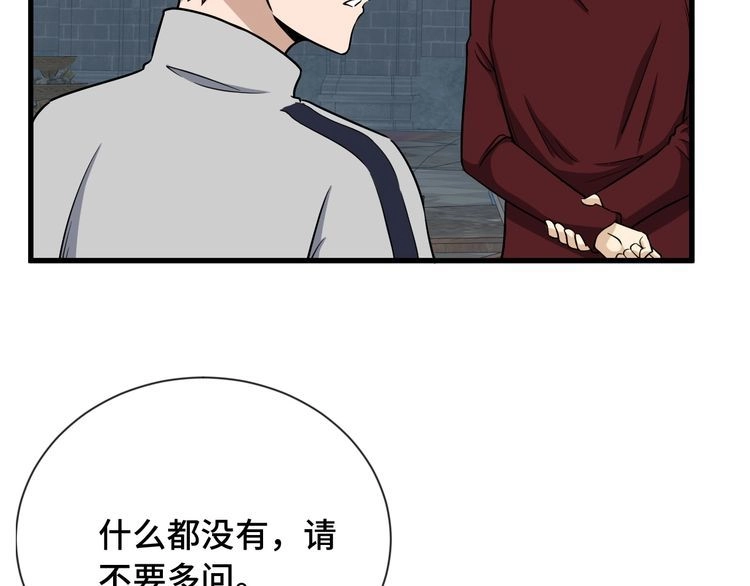 《最强修仙系统》第102话 韩浩变妹儿了？ 第77页