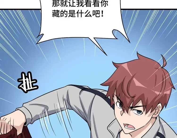 《最强修仙系统》第102话 韩浩变妹儿了？ 第89页
