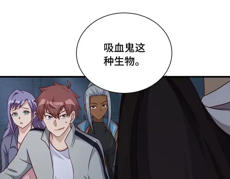 《最强修仙系统》第102话 韩浩变妹儿了？ 第96页