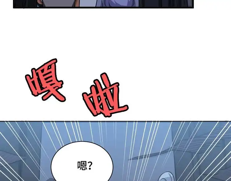 《最强修仙系统》第102话 韩浩变妹儿了？ 第48页