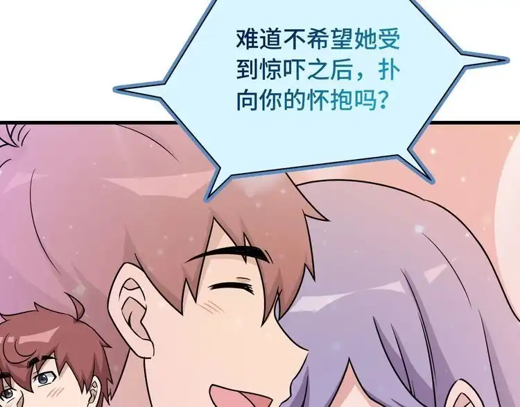 《最强修仙系统》第102话 韩浩变妹儿了？ 第7页