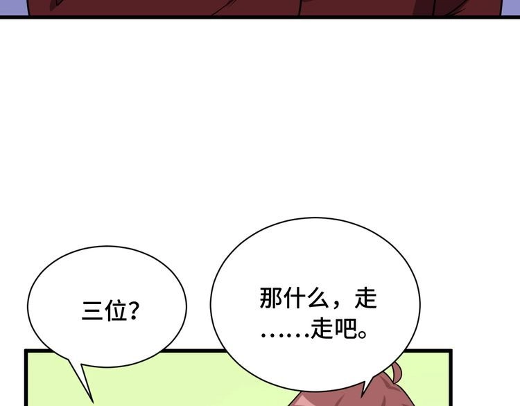 《最强修仙系统》第102话 韩浩变妹儿了？ 第59页