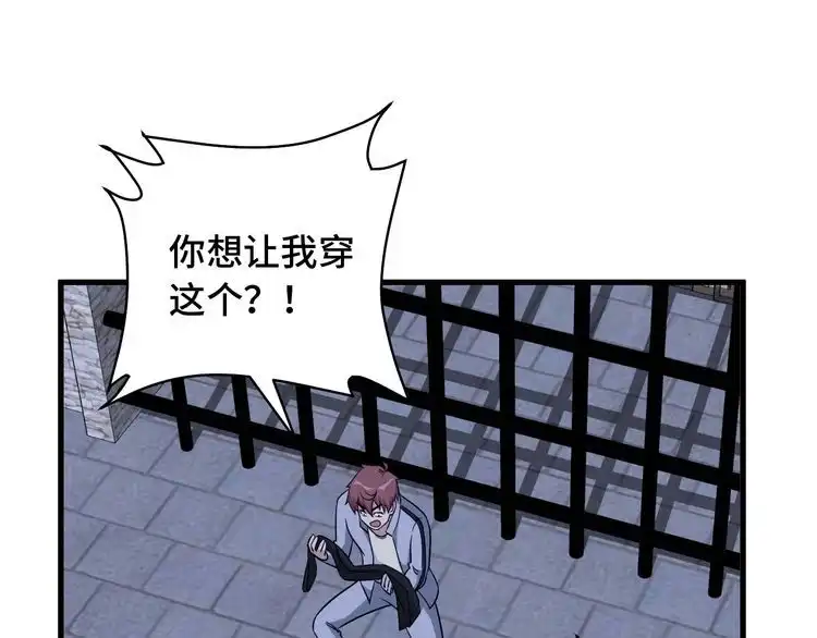 《最强修仙系统》第102话 韩浩变妹儿了？ 第4页