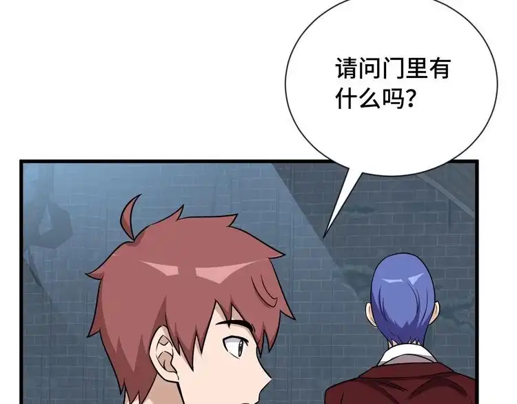 《最强修仙系统》第102话 韩浩变妹儿了？ 第76页