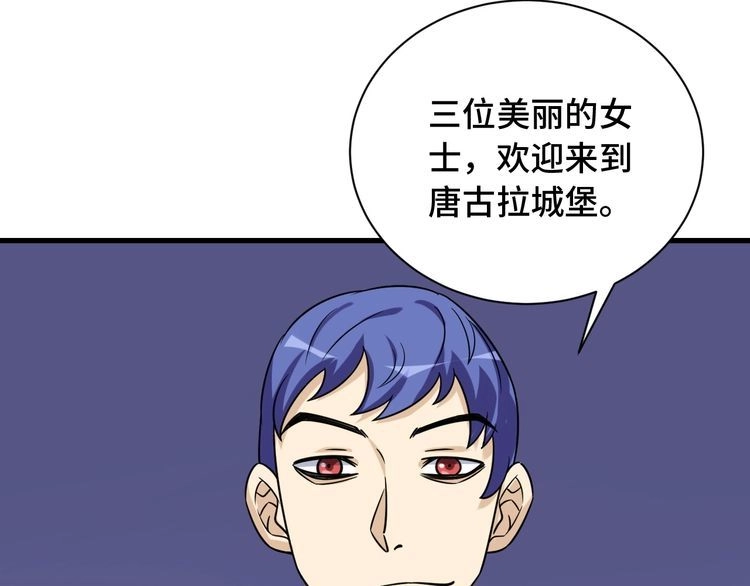 《最强修仙系统》第102话 韩浩变妹儿了？ 第57页