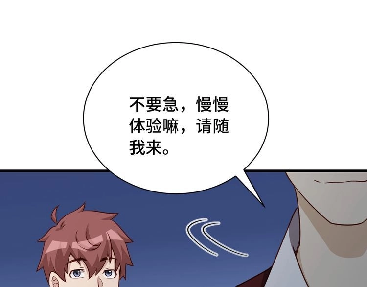 《最强修仙系统》第102话 韩浩变妹儿了？ 第63页