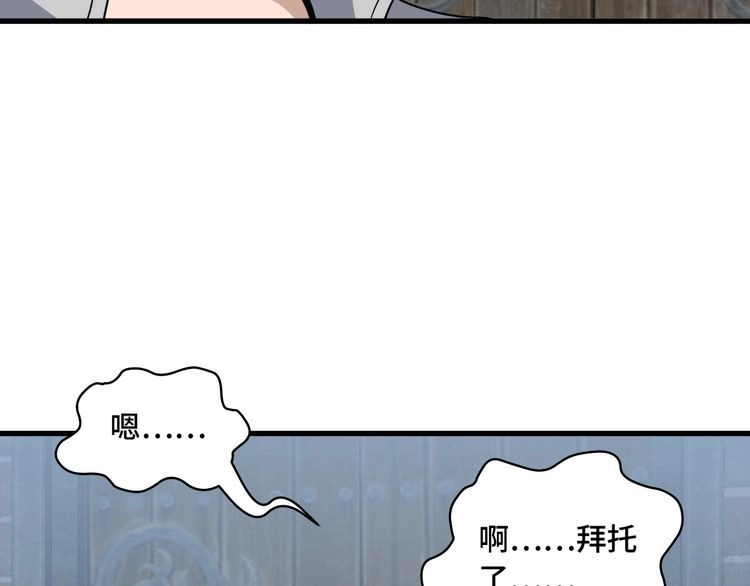 《最强修仙系统》第102话 韩浩变妹儿了？ 第116页