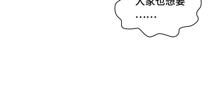 《最强修仙系统》第102话 韩浩变妹儿了？ 第118页