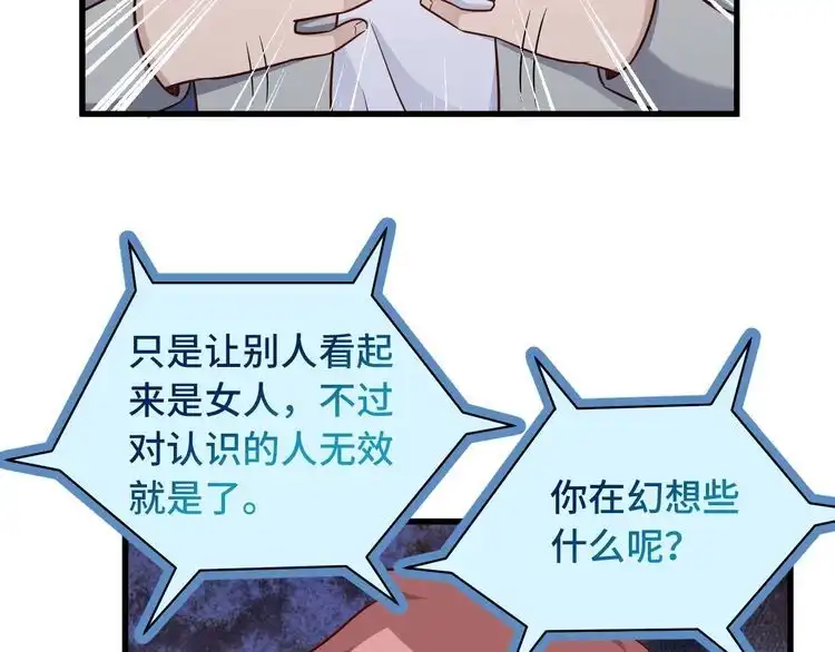 《最强修仙系统》第102话 韩浩变妹儿了？ 第31页