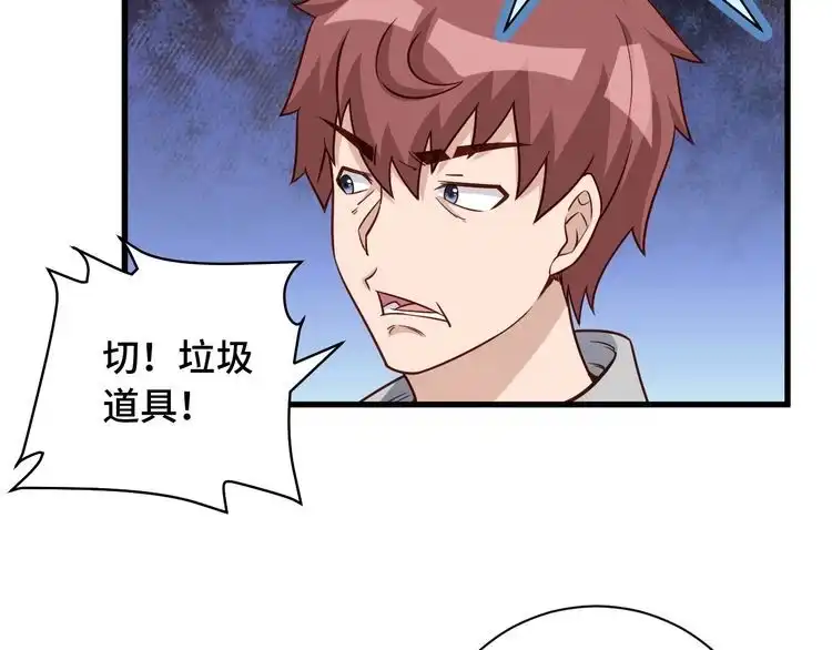 《最强修仙系统》第102话 韩浩变妹儿了？ 第32页