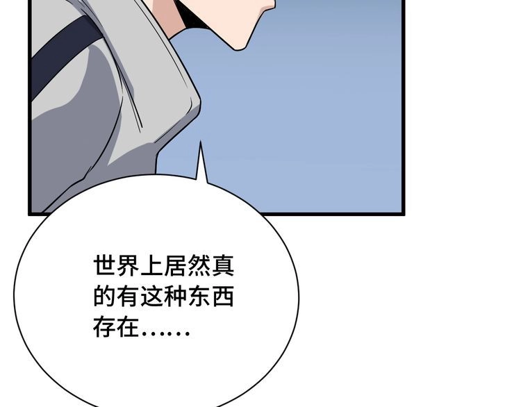 《最强修仙系统》第102话 韩浩变妹儿了？ 第94页