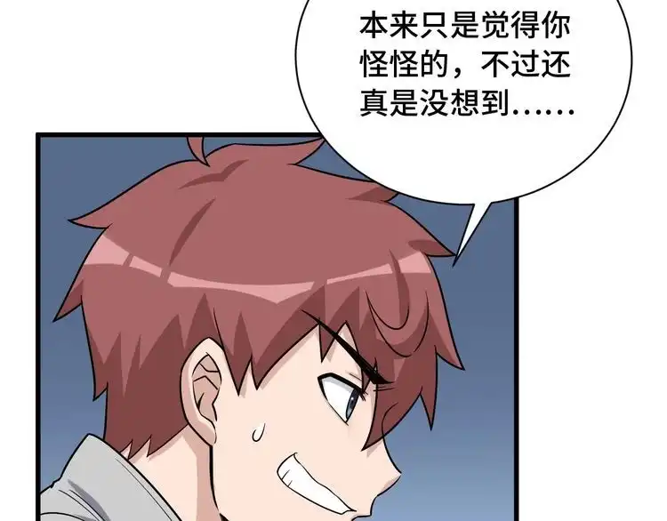 《最强修仙系统》第102话 韩浩变妹儿了？ 第93页