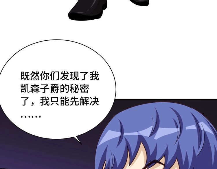 《最强修仙系统》第102话 韩浩变妹儿了？ 第100页