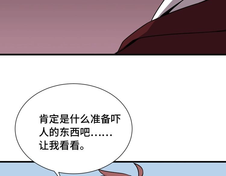 《最强修仙系统》第102话 韩浩变妹儿了？ 第79页