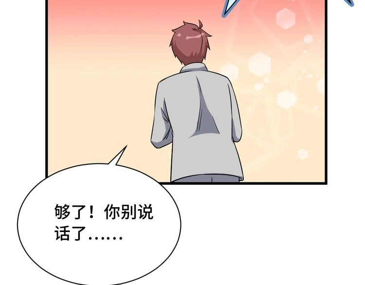 《最强修仙系统》第102话 韩浩变妹儿了？ 第10页
