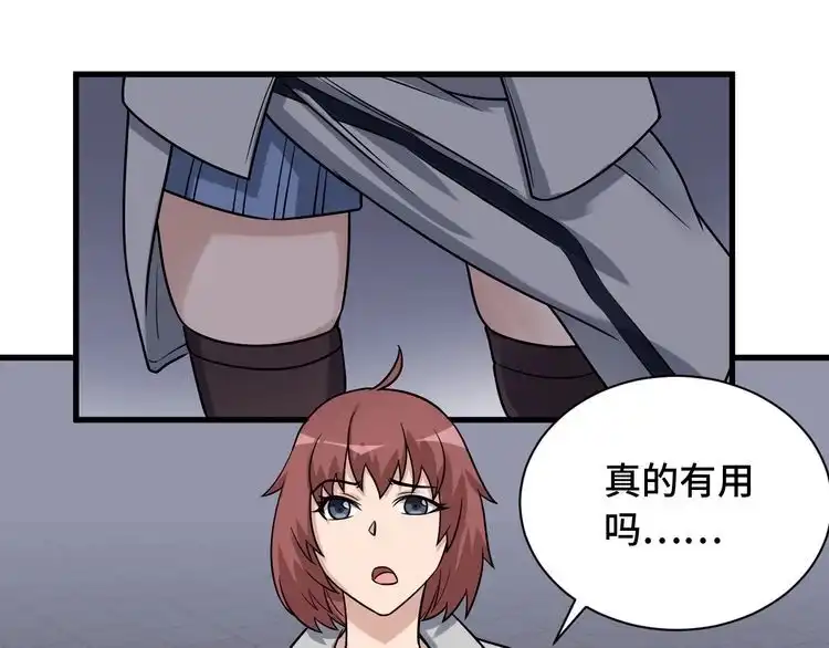 《最强修仙系统》第102话 韩浩变妹儿了？ 第19页