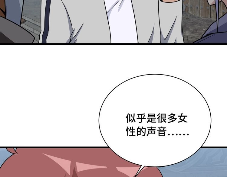 《最强修仙系统》第102话 韩浩变妹儿了？ 第114页