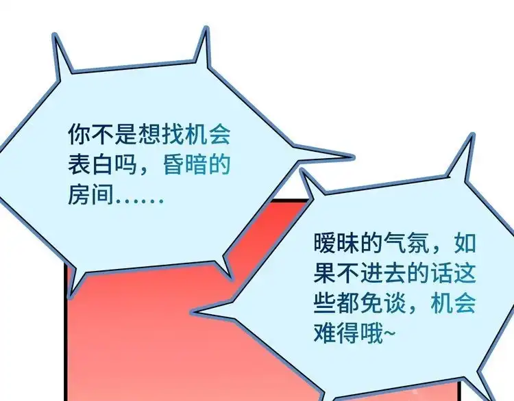《最强修仙系统》第102话 韩浩变妹儿了？ 第9页