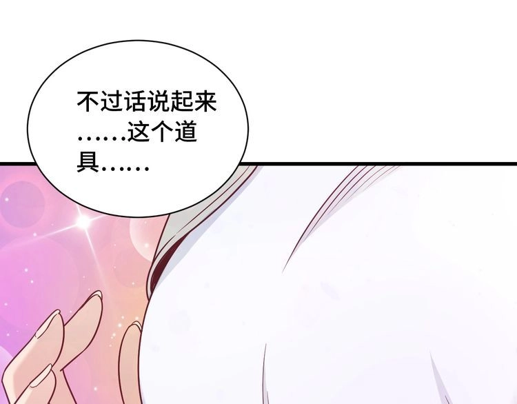 《最强修仙系统》第102话 韩浩变妹儿了？ 第28页