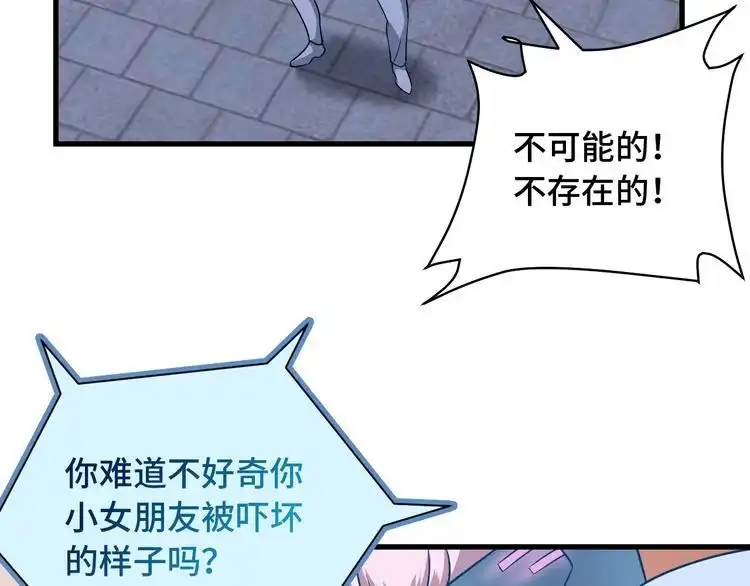 《最强修仙系统》第102话 韩浩变妹儿了？ 第5页