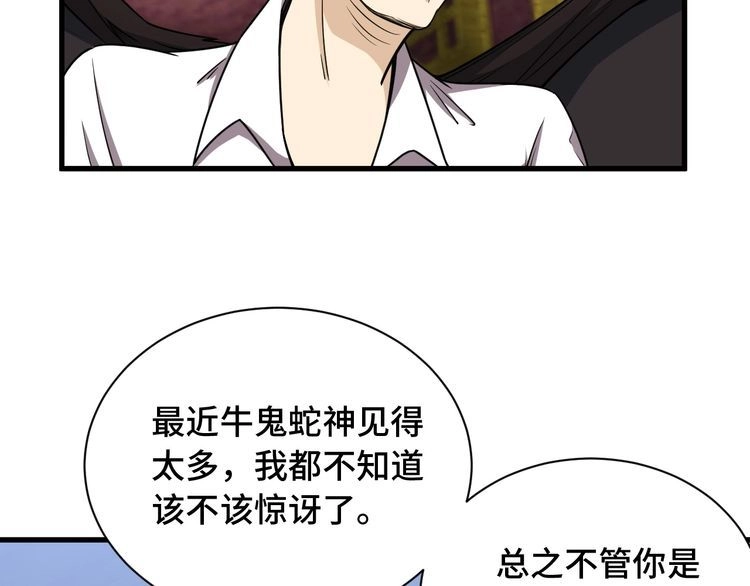 《最强修仙系统》第102话 韩浩变妹儿了？ 第108页