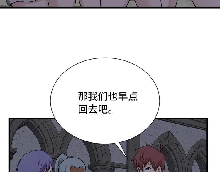 《最强修仙系统》第103话 旱的旱死涝的涝死 第90页