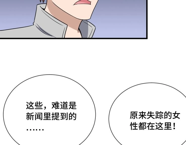 《最强修仙系统》第103话 旱的旱死涝的涝死 第16页