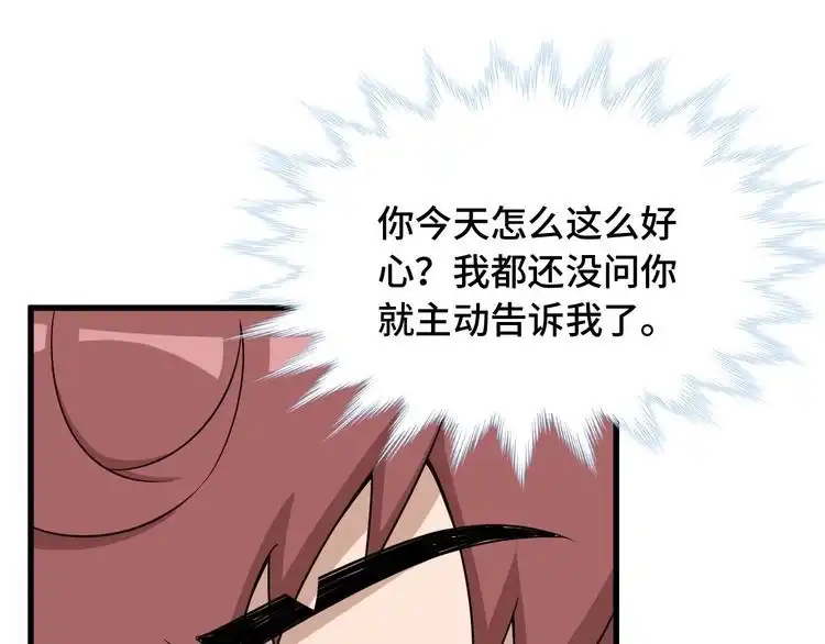 《最强修仙系统》第103话 旱的旱死涝的涝死 第111页