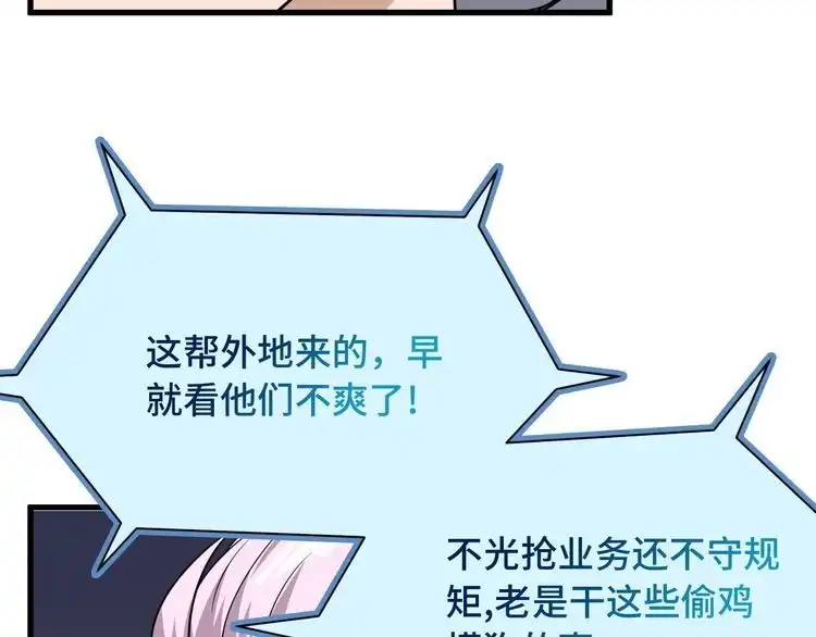 《最强修仙系统》第103话 旱的旱死涝的涝死 第113页