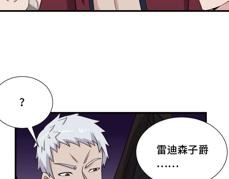 《最强修仙系统》第103话 旱的旱死涝的涝死 第20页