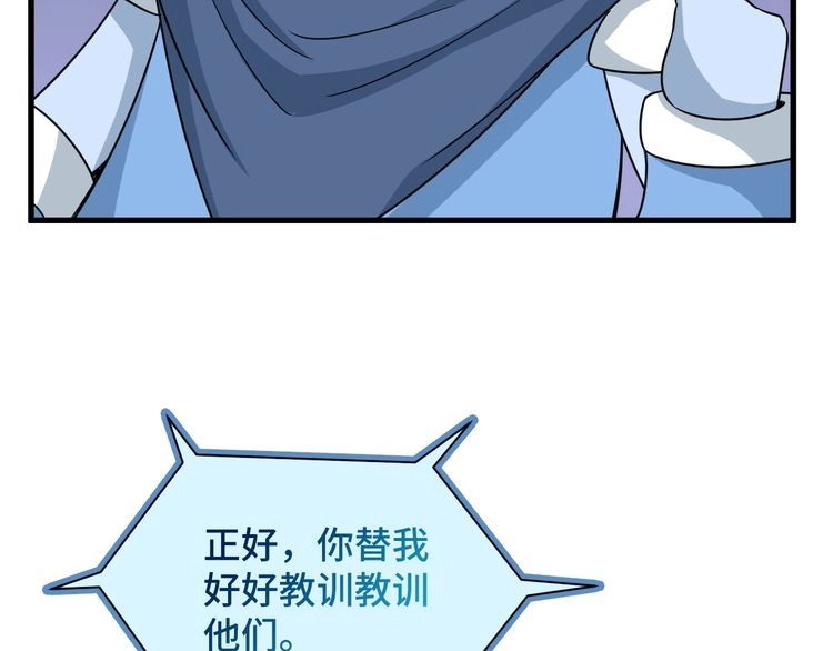 《最强修仙系统》第103话 旱的旱死涝的涝死 第115页