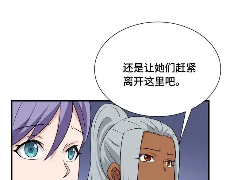 《最强修仙系统》第103话 旱的旱死涝的涝死 第87页