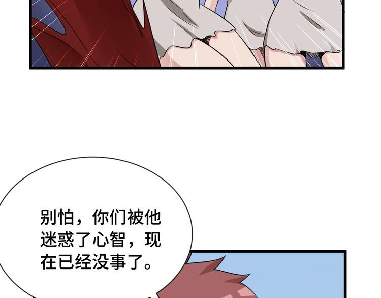 《最强修仙系统》第103话 旱的旱死涝的涝死 第84页