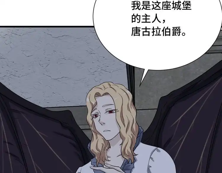 《最强修仙系统》104话 修仙者VS吸血鬼 第90页
