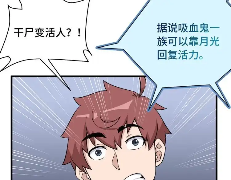 《最强修仙系统》104话 修仙者VS吸血鬼 第84页