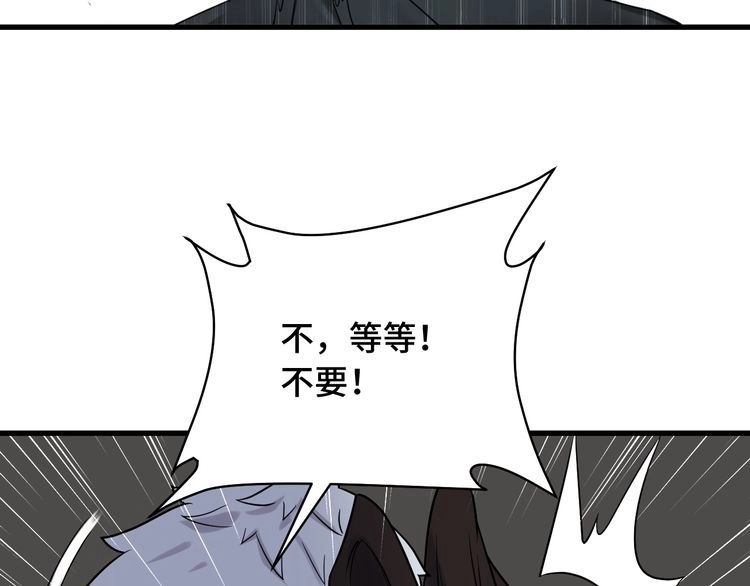《最强修仙系统》104话 修仙者VS吸血鬼 第56页