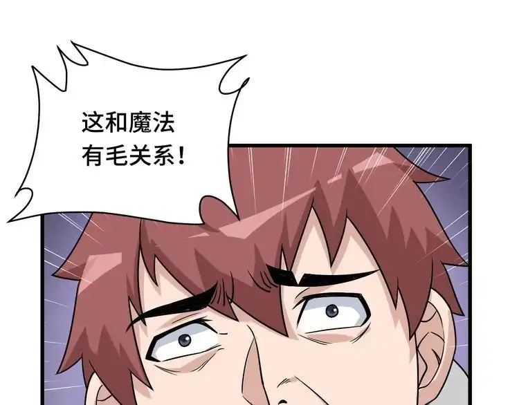 《最强修仙系统》104话 修仙者VS吸血鬼 第16页