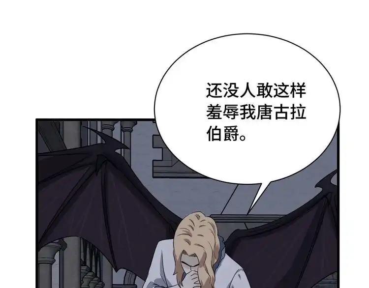 《最强修仙系统》104话 修仙者VS吸血鬼 第120页