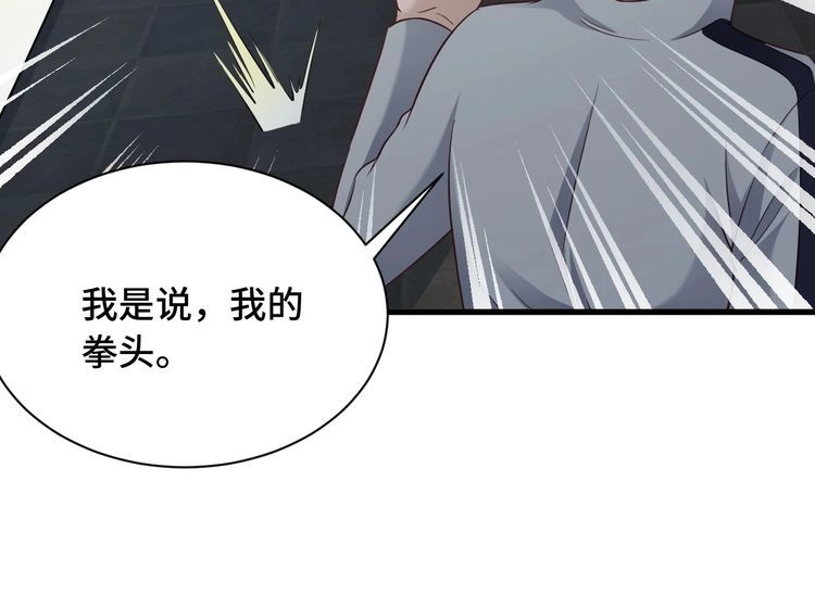 《最强修仙系统》104话 修仙者VS吸血鬼 第119页