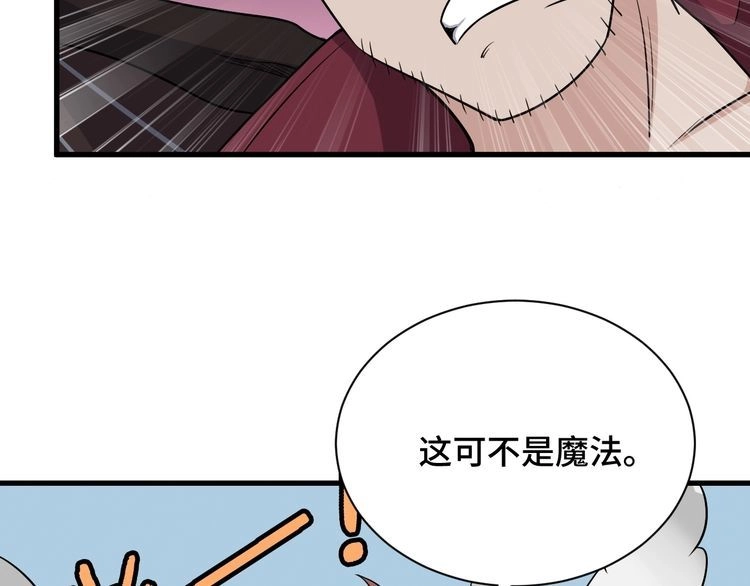 《最强修仙系统》104话 修仙者VS吸血鬼 第38页