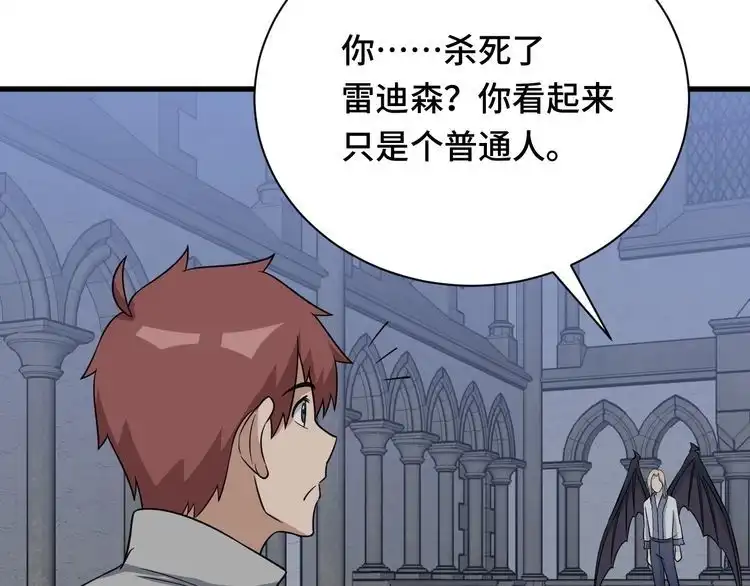 《最强修仙系统》104话 修仙者VS吸血鬼 第86页