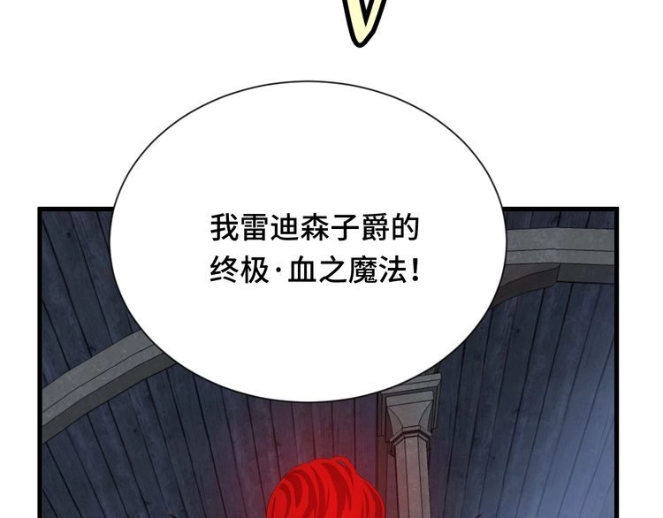 《最强修仙系统》104话 修仙者VS吸血鬼 第7页