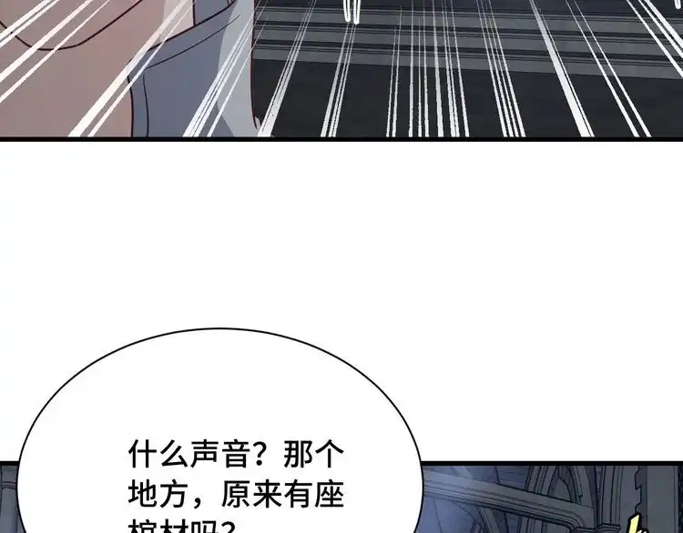 《最强修仙系统》104话 修仙者VS吸血鬼 第72页