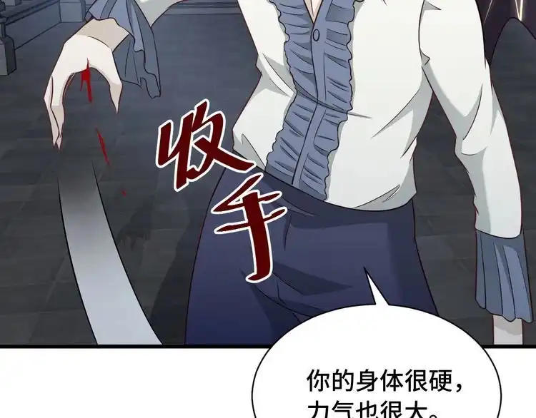 《最强修仙系统》104话 修仙者VS吸血鬼 第110页