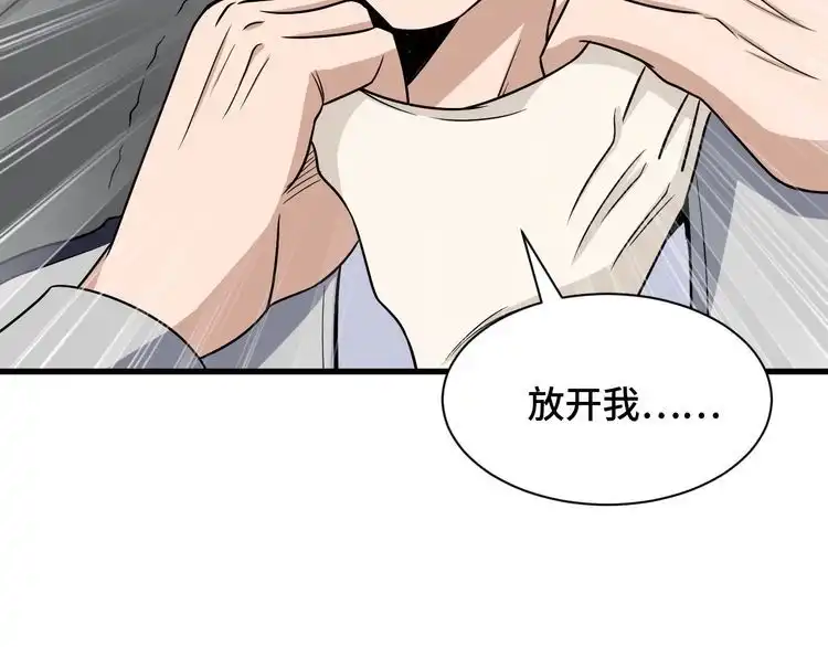《最强修仙系统》104话 修仙者VS吸血鬼 第106页