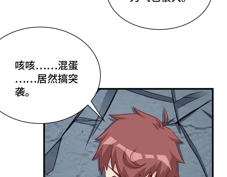 《最强修仙系统》104话 修仙者VS吸血鬼 第111页