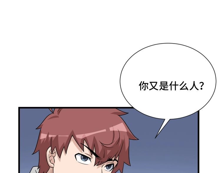 《最强修仙系统》104话 修仙者VS吸血鬼 第88页